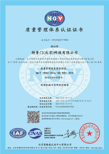 ISO9001质量认证证书-424x600.jpg